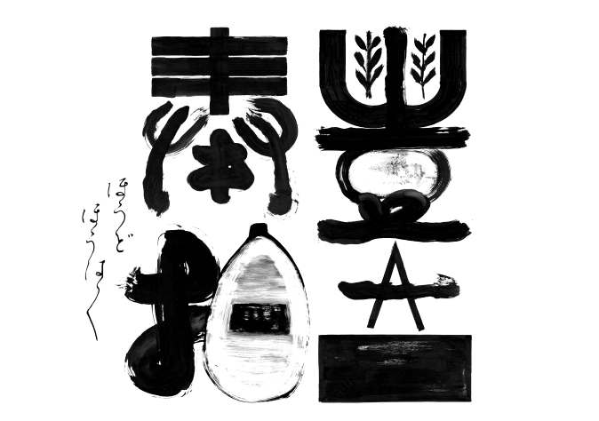 豊土奉拍